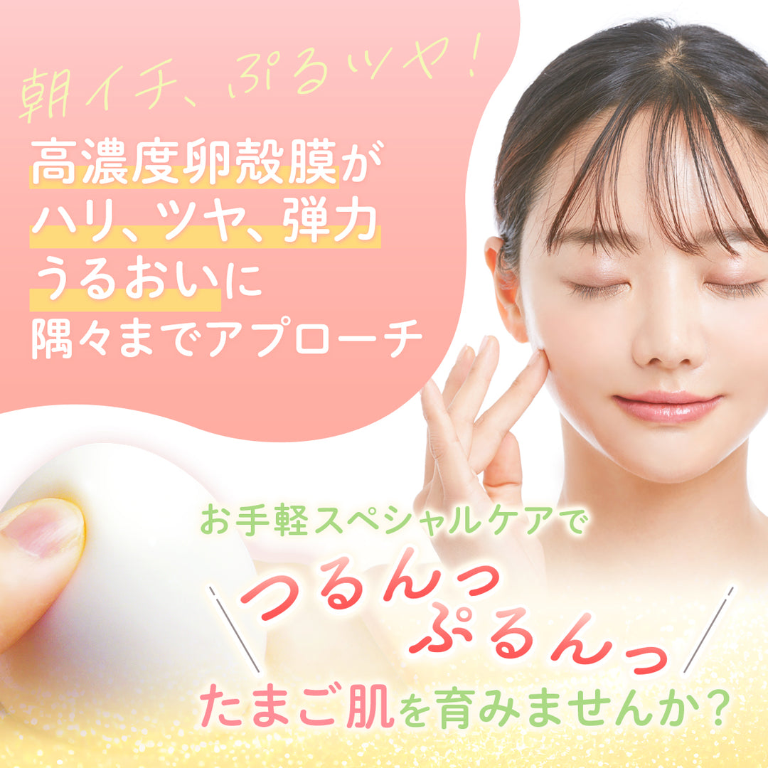 つむぎ 卵殻膜 美容液 卵殻膜原液90%配合 20ml