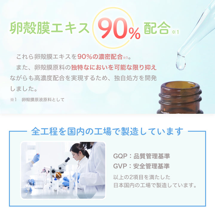 つむぎ 卵殻膜 美容液 卵殻膜原液90%配合 20ml