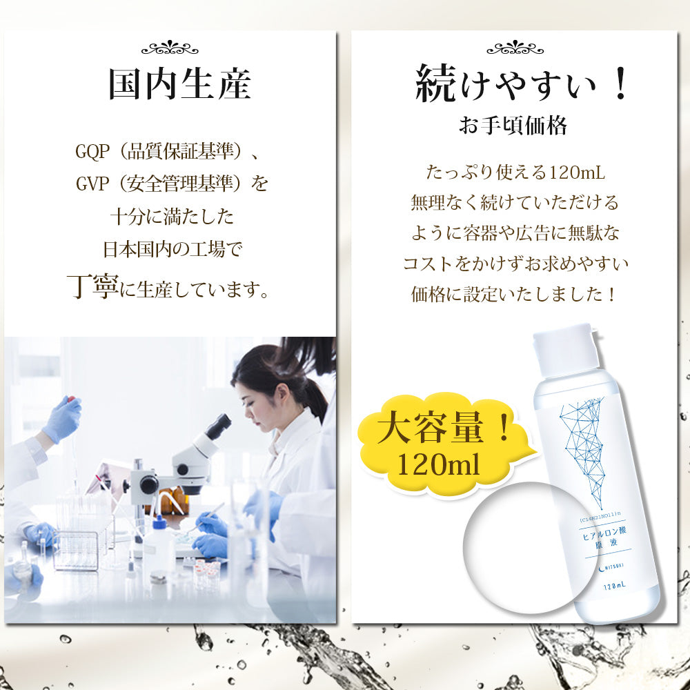 みつき ヒアルロン酸原液 100% 120ml