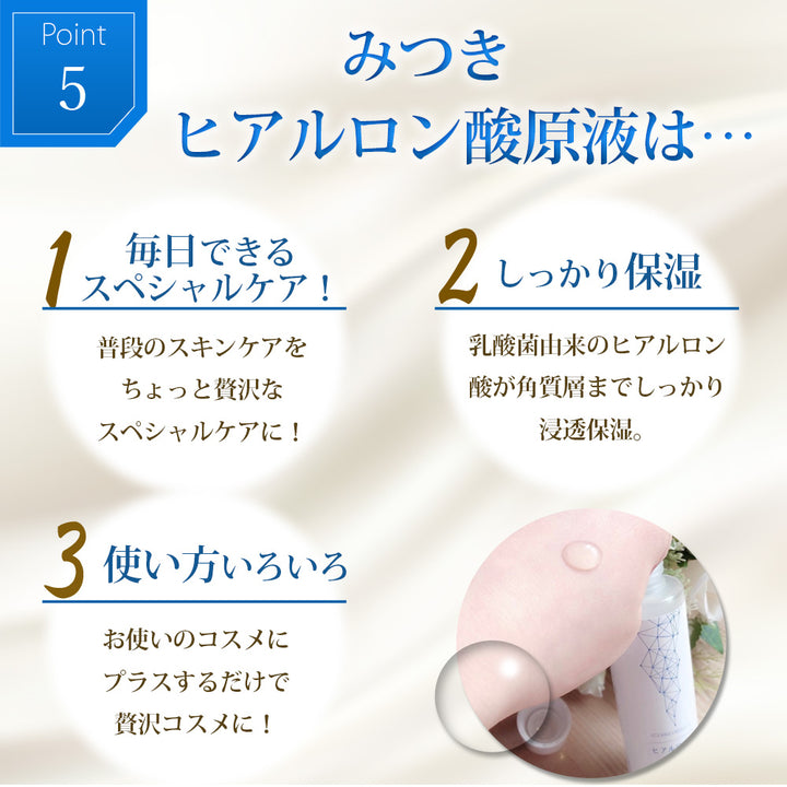 みつき ヒアルロン酸原液 100% 120ml