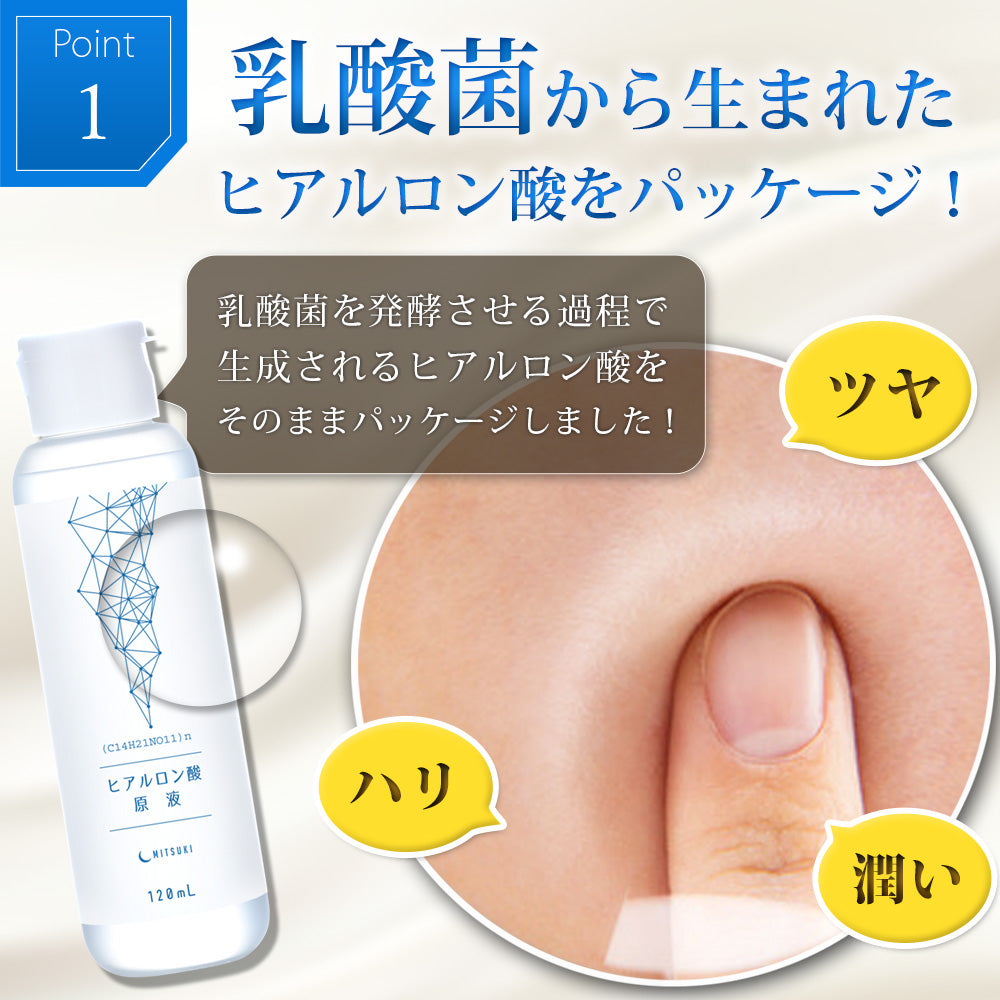 みつき ヒアルロン酸原液 100% 120ml