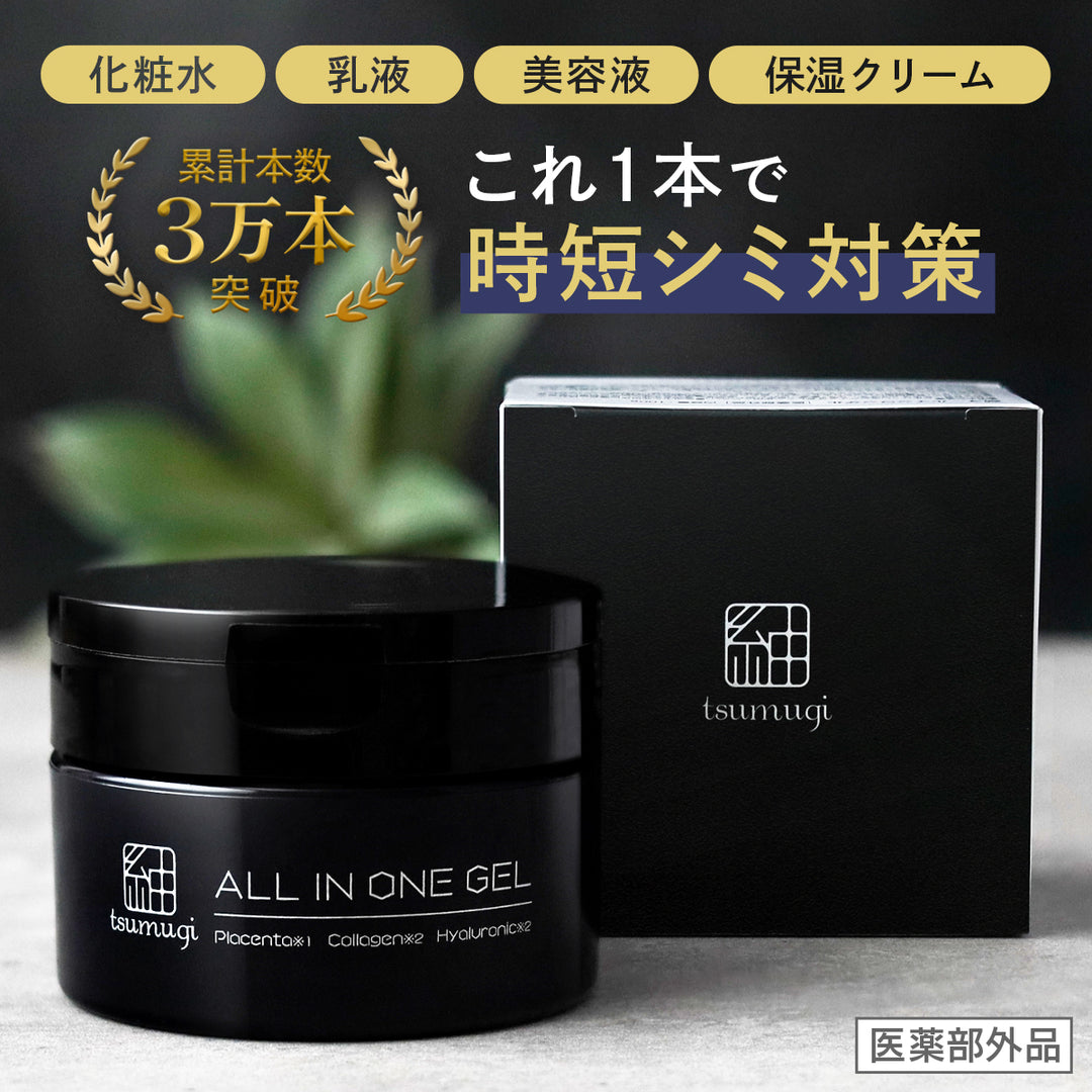 薬用 メンズ オールインワン ジェル