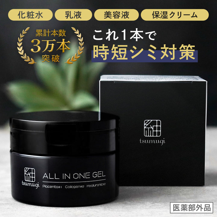 薬用 メンズ オールインワン ジェル