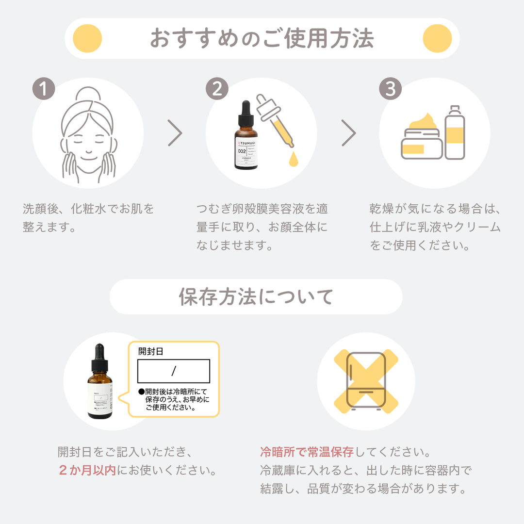 つむぎ 卵殻膜 美容液 卵殻膜原液90%配合 20ml