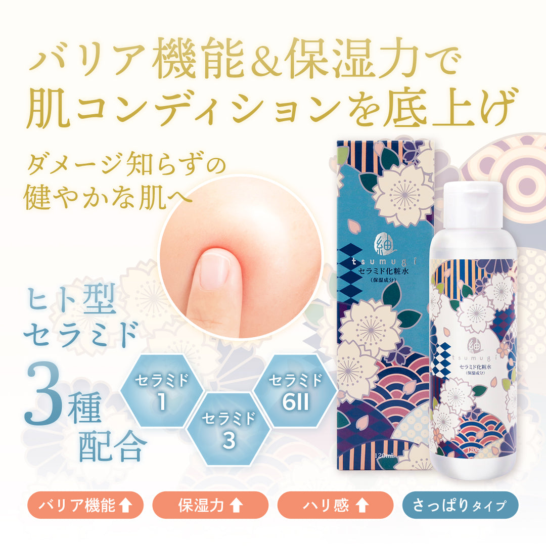 ヒト型 セラミド 化粧水 120ml しみこみ化粧水 ヒト型セラミド 1、3、6-2配合の 化粧水 ユズ果実エキス