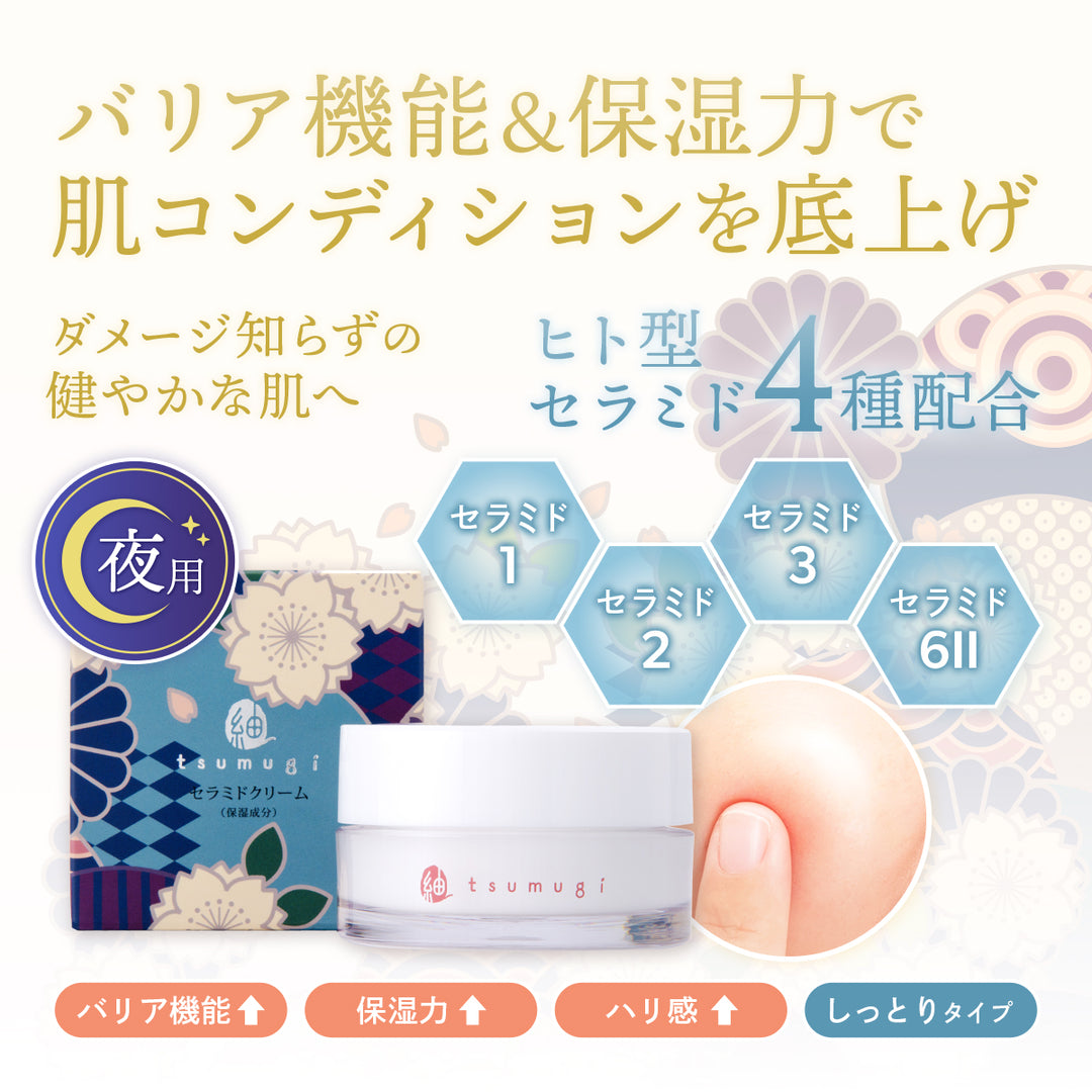 ヒト型セラミド クリーム 顔フェイス用【夜用】30g