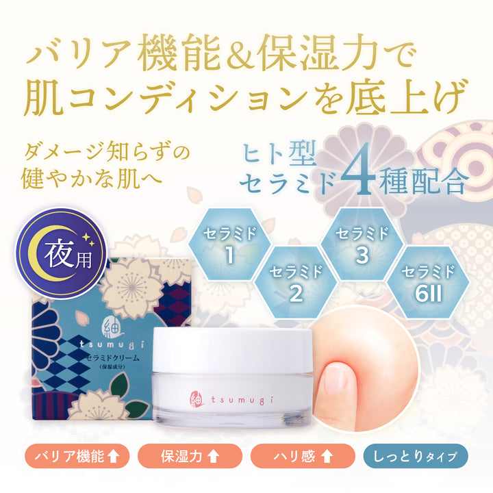 ヒト型セラミド クリーム 顔フェイス用【夜用】30g