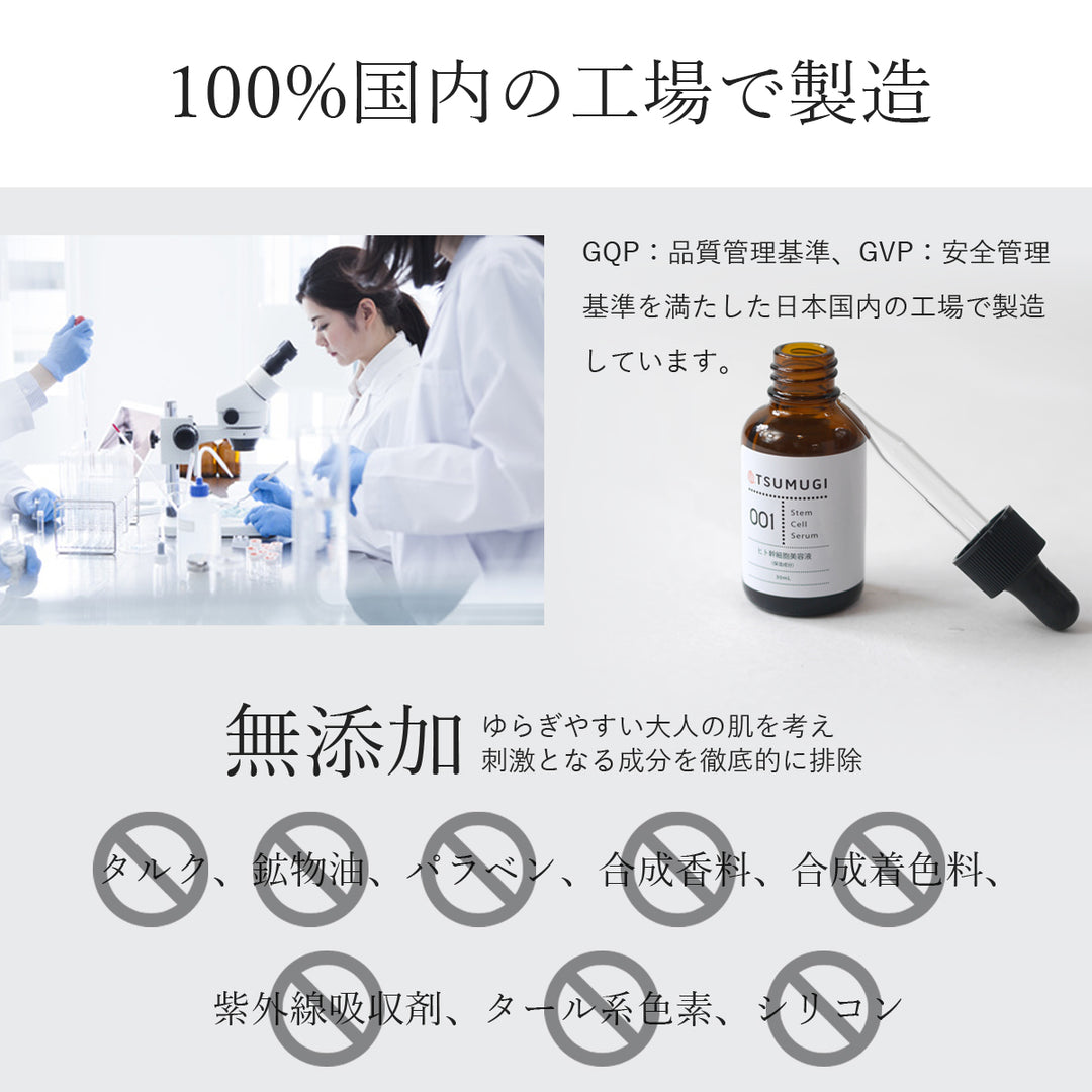 つむぎ ヒト幹細胞 美容液 ヒト幹細胞 原液5%配合 30ml