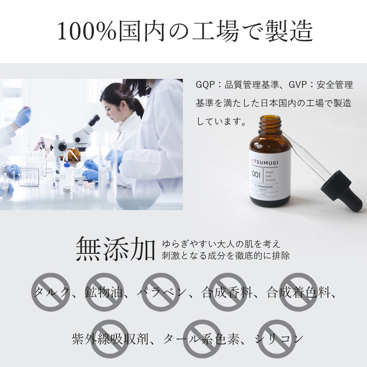 つむぎ ヒト幹細胞 美容液 ヒト幹細胞 原液5%配合 30ml