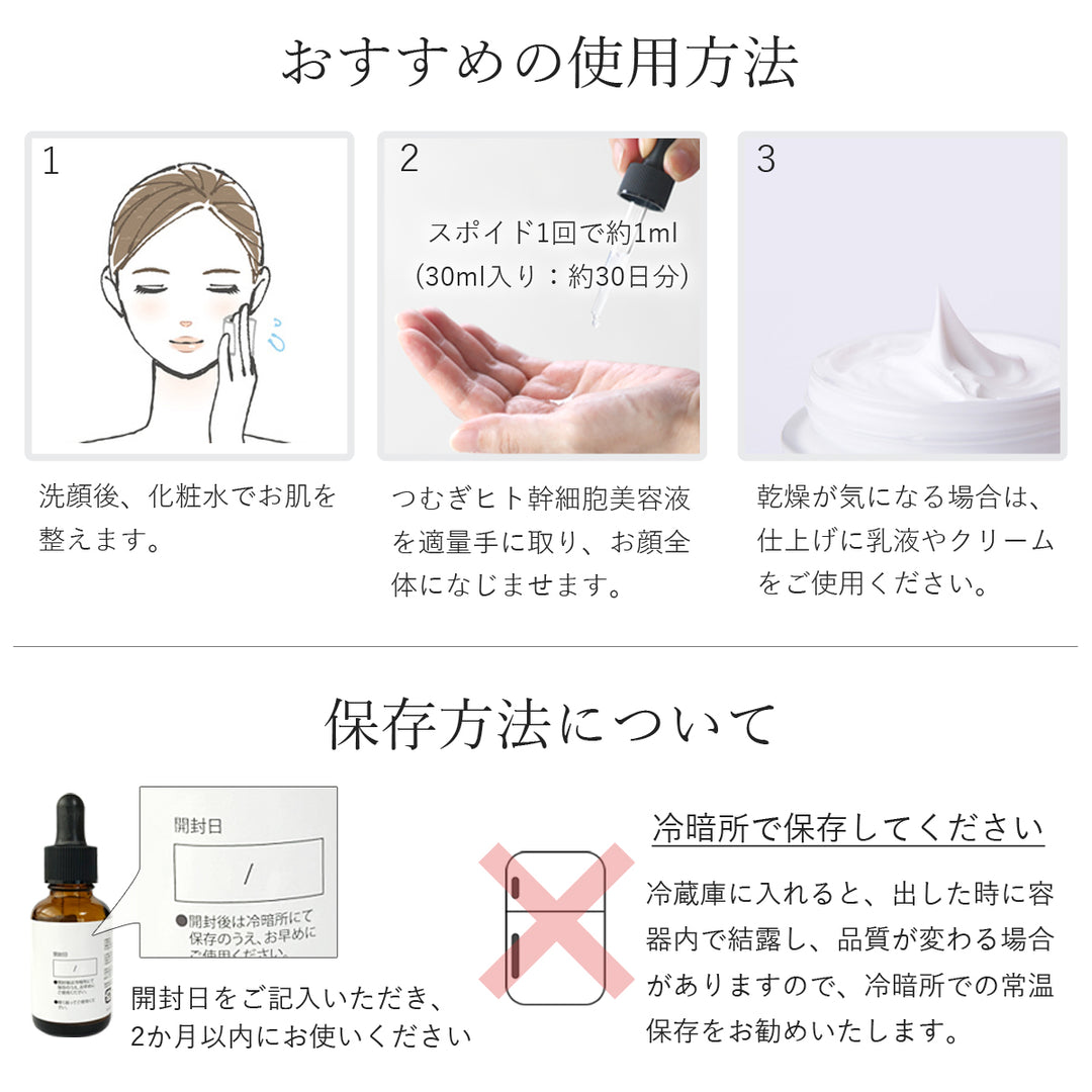 つむぎ ヒト幹細胞 美容液 ヒト幹細胞 原液5%配合 30ml