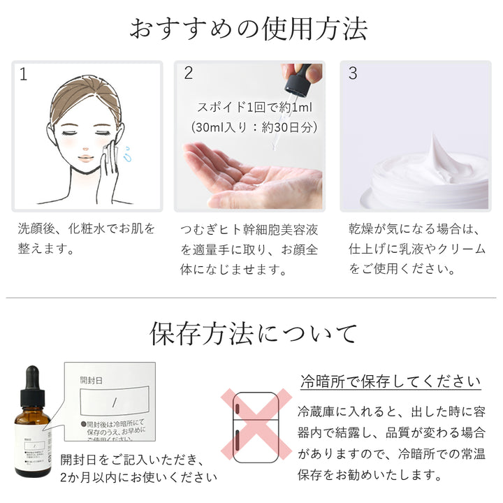 つむぎ ヒト幹細胞 美容液 ヒト幹細胞 原液5%配合 30ml