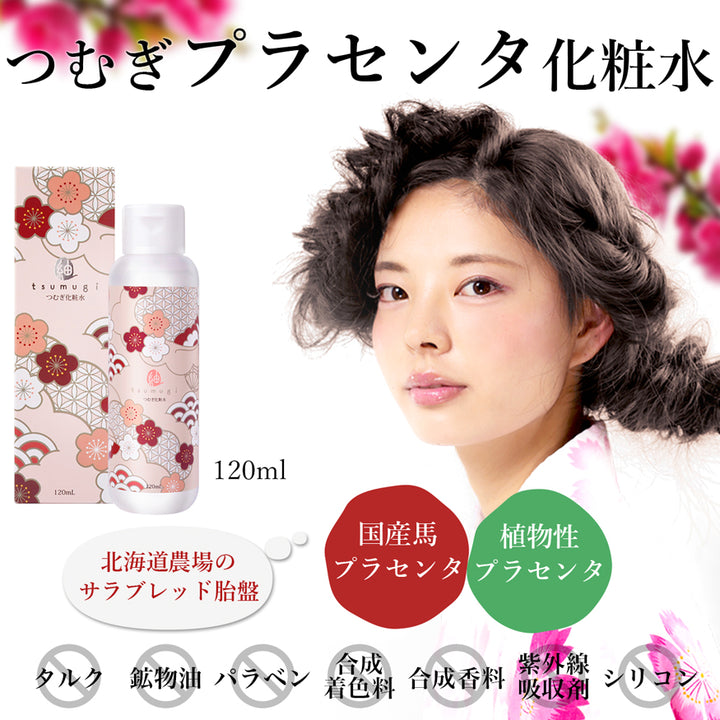 プラセンタ 化粧水 国産 馬 プラセンタ化粧水(馬プラセンタエキス)
