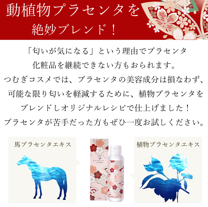 プラセンタ 化粧水 国産 馬 プラセンタ化粧水(馬プラセンタエキス)