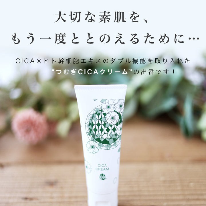 シカクリーム ヒト幹細胞 つむぎ CICA クリーム 50g