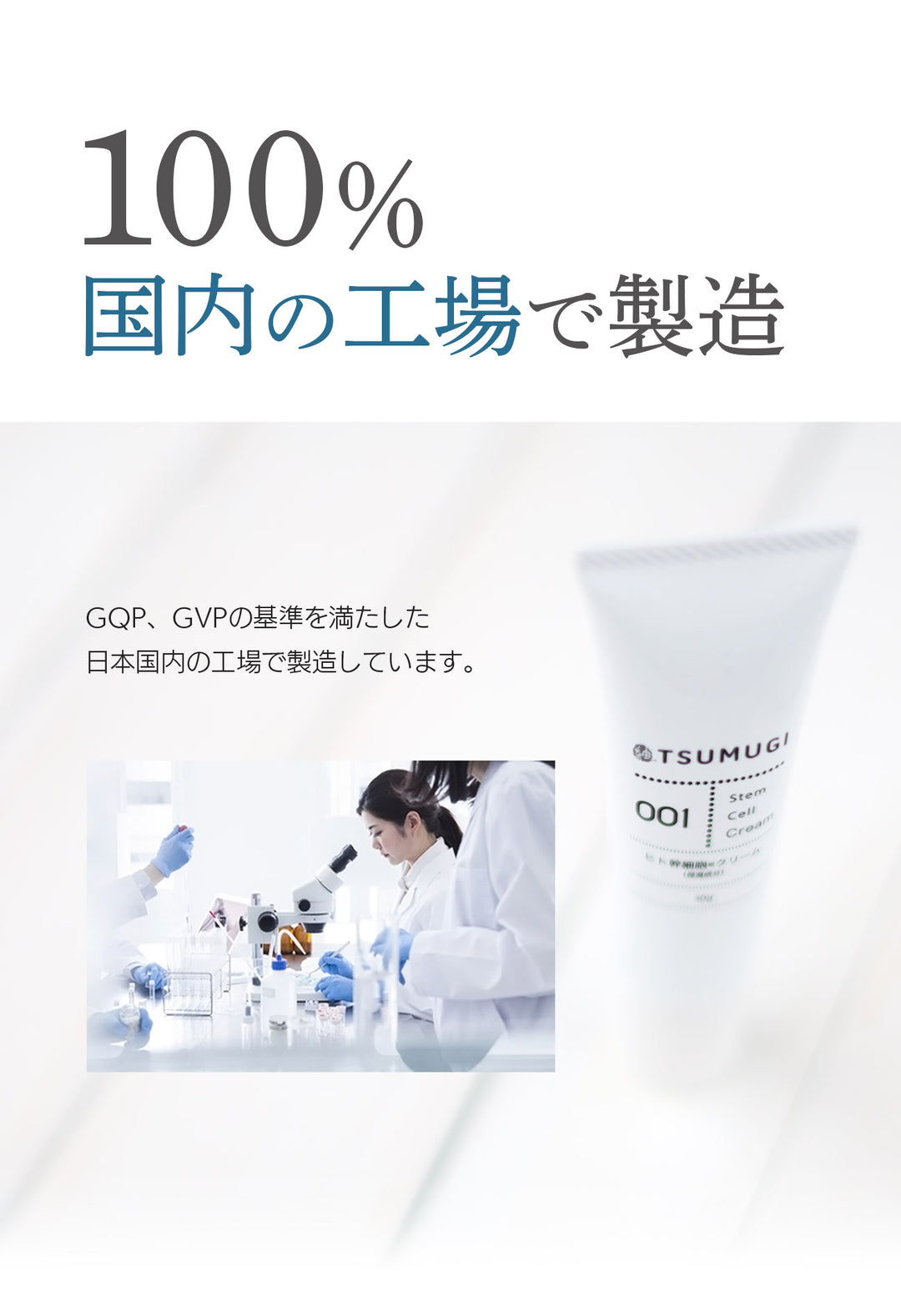 つむぎ ヒト幹細胞 クリーム ヒト幹細胞 原液5%配合 30g
