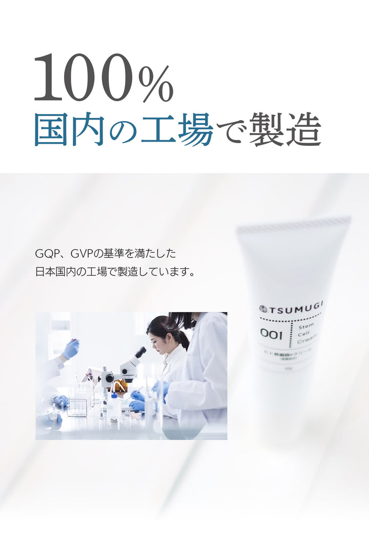 つむぎ ヒト幹細胞 クリーム ヒト幹細胞 原液5%配合 30g
