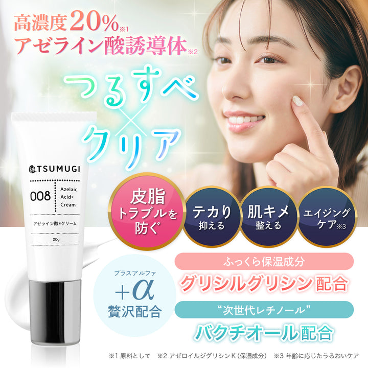 アゼライン酸 20% クリーム アゼライン酸 美容液 グリシルグリシン バクチオール