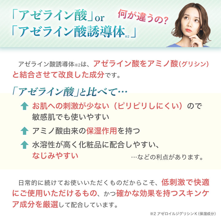アゼライン酸 20% クリーム アゼライン酸 美容液 グリシルグリシン バクチオール