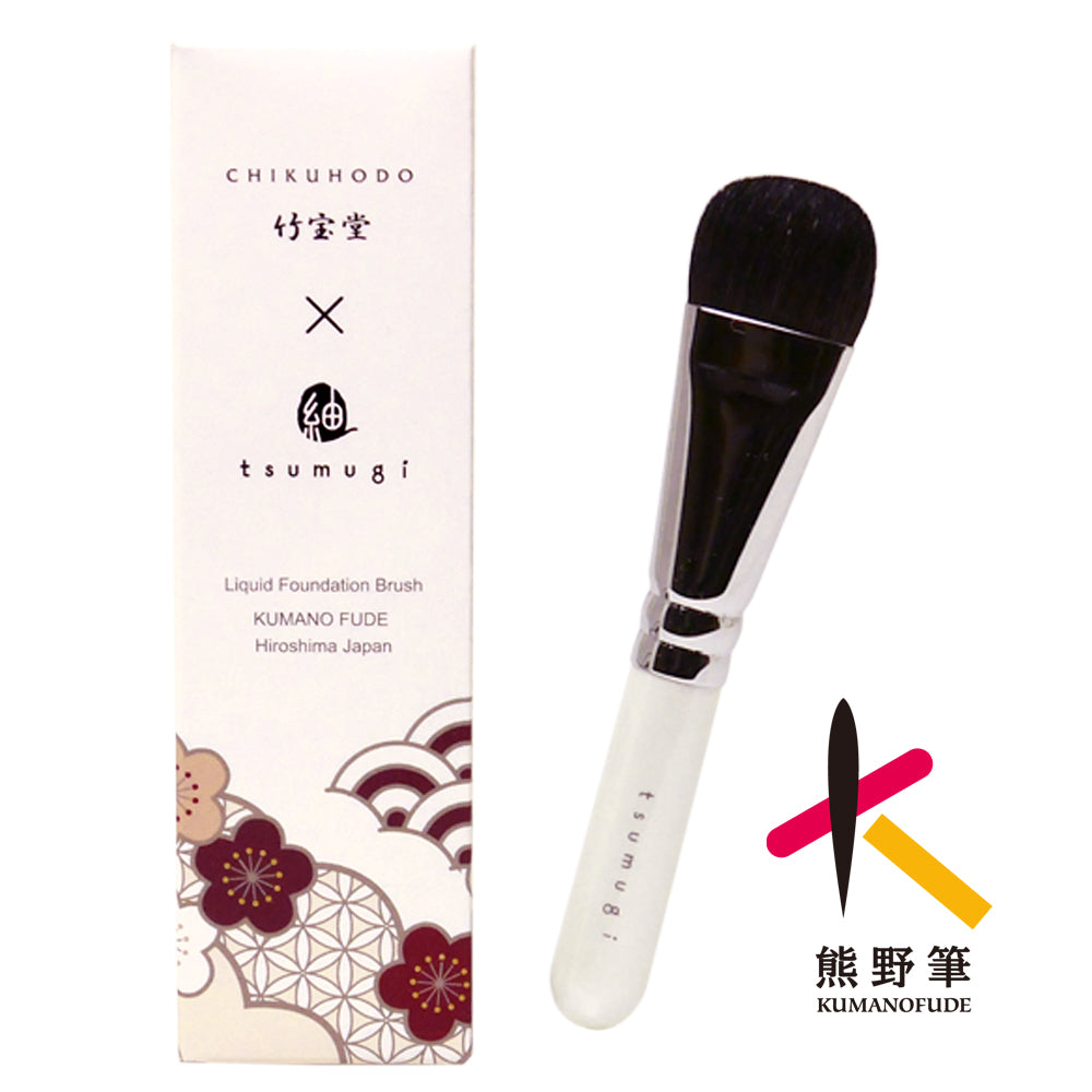 熊野筆 リキッドファンデーションブラシ メイクブラシ（化粧筆