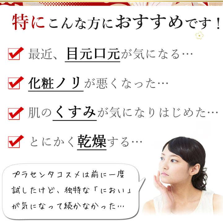 プラセンタ 美容液 国産 馬 プラセンタ美容液（馬プラセンタエキス）