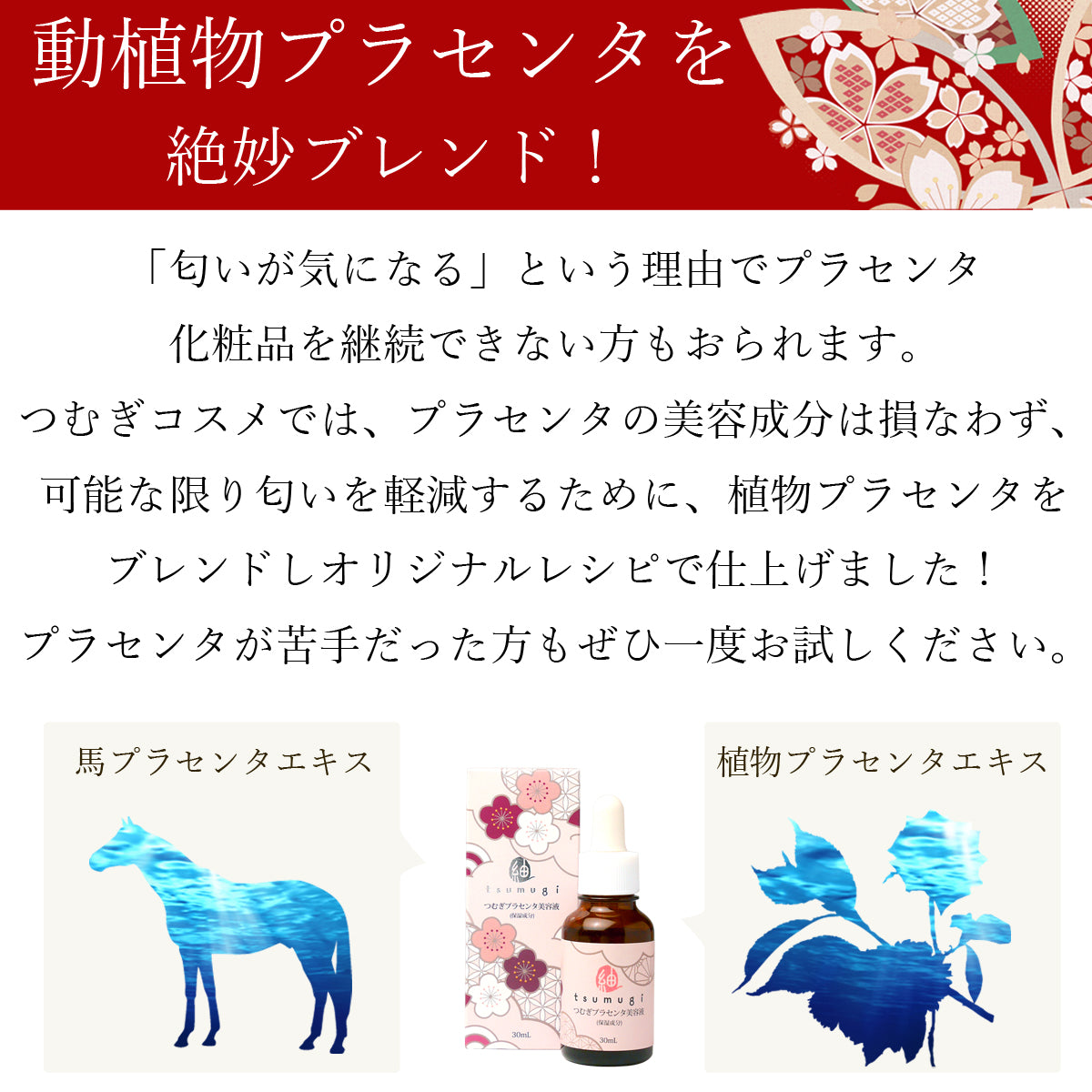 プラセンタ 美容液 国産 馬 プラセンタ美容液（馬プラセンタエキス