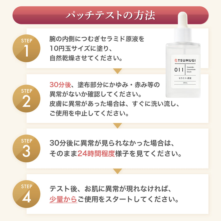 つむぎ セラミド原液 100% ヒト型セラミド(セラミドAP・セラミドNP) 美容液 29ml