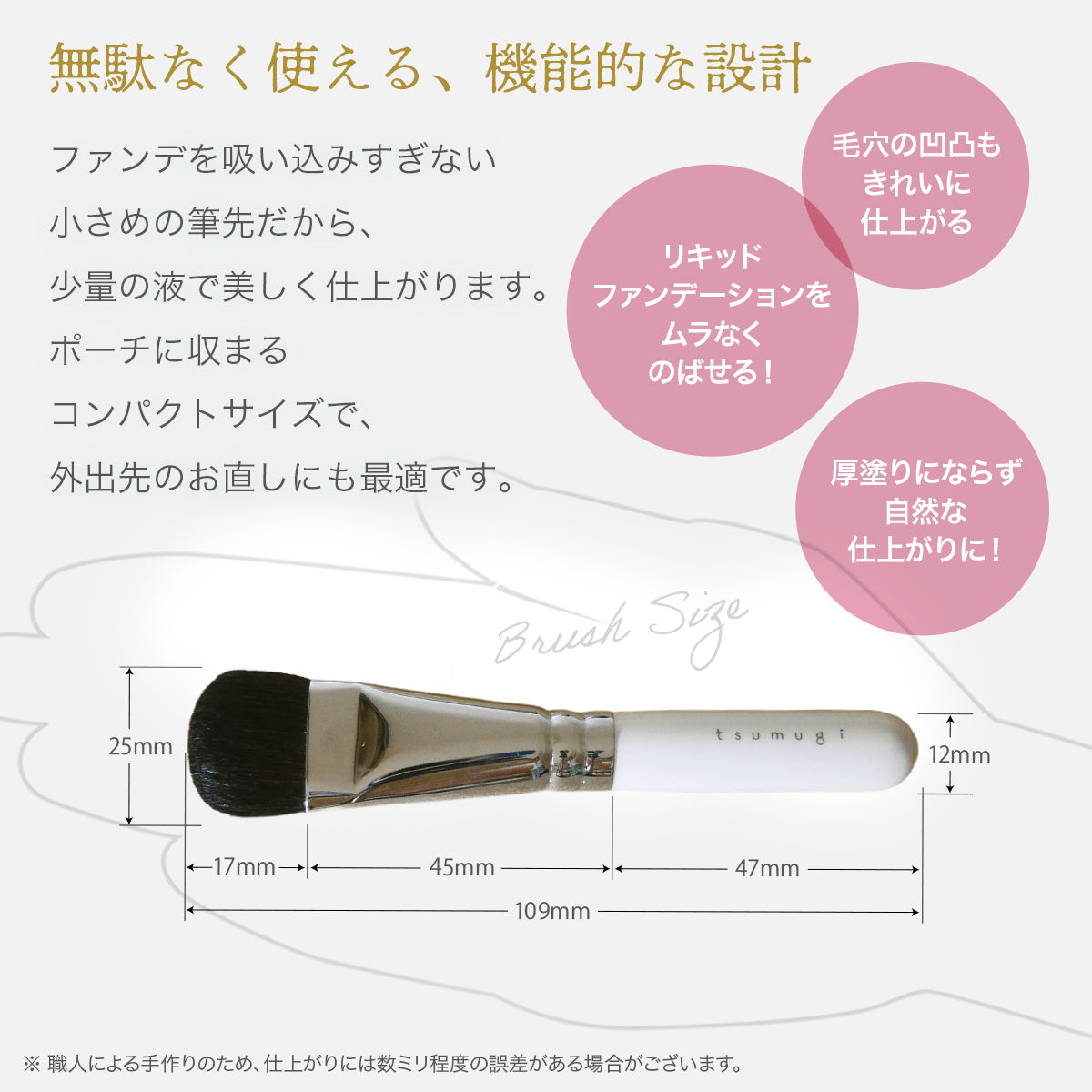 熊野筆 リキッドファンデーションブラシ メイクブラシ（化粧筆