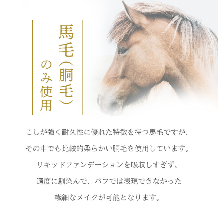 熊野筆 リキッドファンデーションブラシ メイクブラシ（化粧筆）