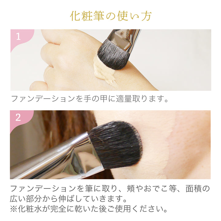 熊野筆 リキッドファンデーションブラシ メイクブラシ（化粧筆）
