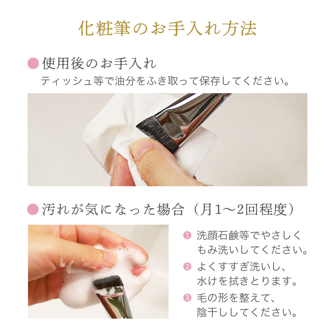 熊野筆 リキッドファンデーションブラシ メイクブラシ（化粧筆）