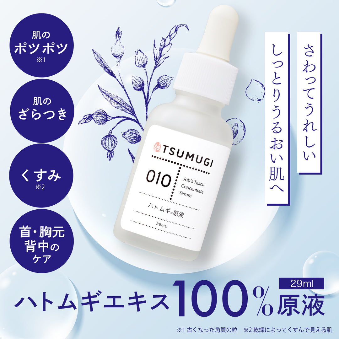 つむぎ ハトムギ原液 100% ハトムギエキス 美容液 29ml