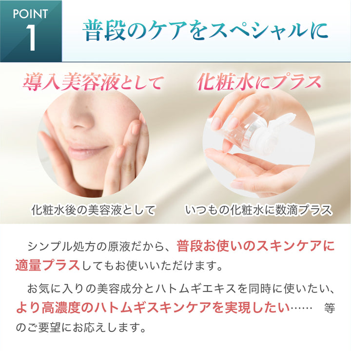 つむぎ ハトムギ原液 100% ハトムギエキス 美容液 29ml