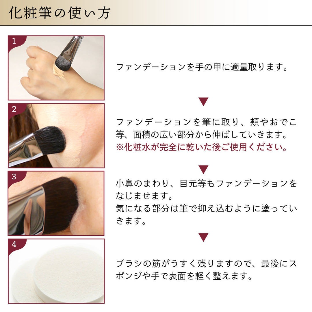 熊野筆 リキッドファンデーションブラシ メイクブラシ（化粧筆）