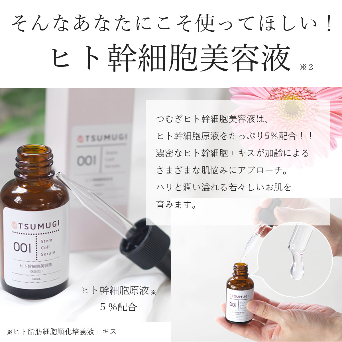 美容液 komugi つむぎ ヒト幹細胞 美容液 ヒト幹細胞 原液5%配合 30ml – つむぎ