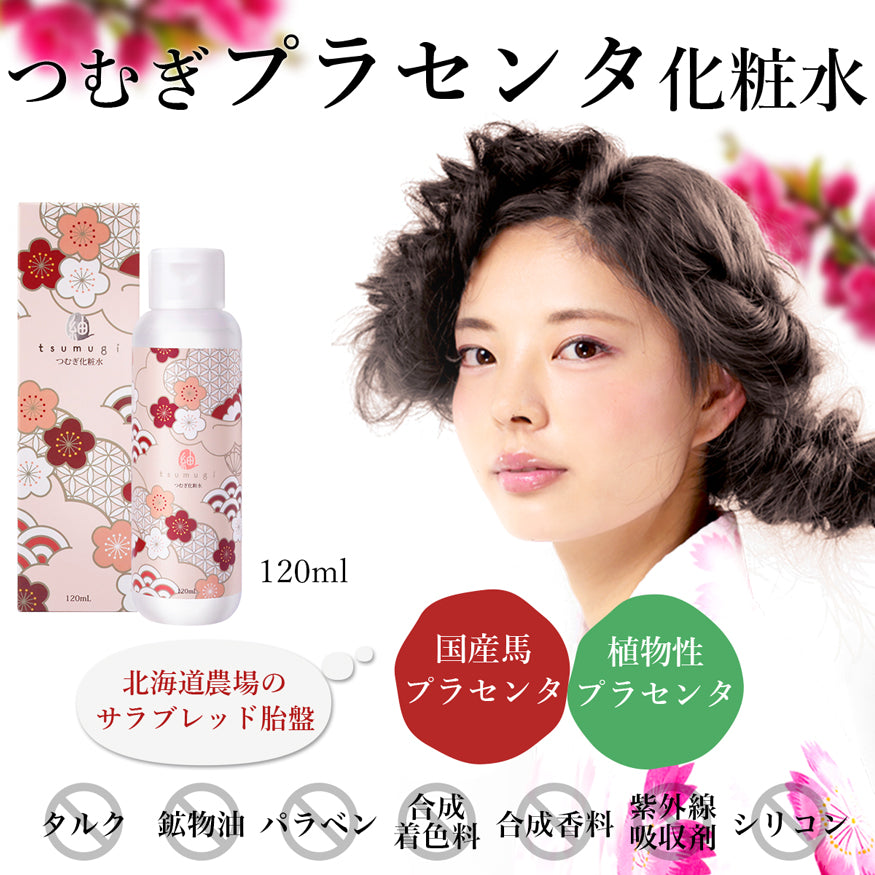 【新品未開封】プラセンタ化粧水3本おまとめ価格9300円＋送料無料 プラセンタ 化粧水 国産 馬 プラセンタ化粧水（馬プラセンタエキス
