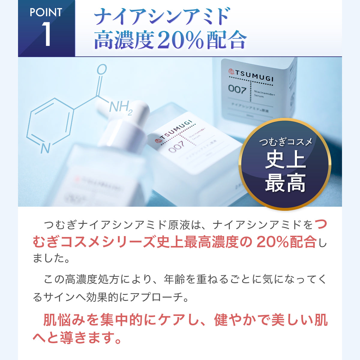 つむぎ ナイアシンアミド 20% 原液 美容液 30ml｜つむぎコスメ