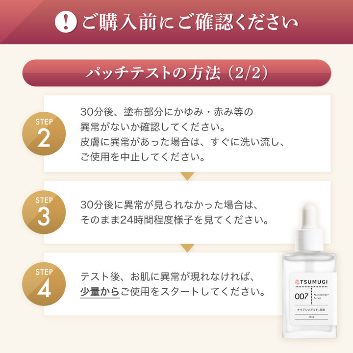 つむぎNA美容液（ナイアシンアミド原液）