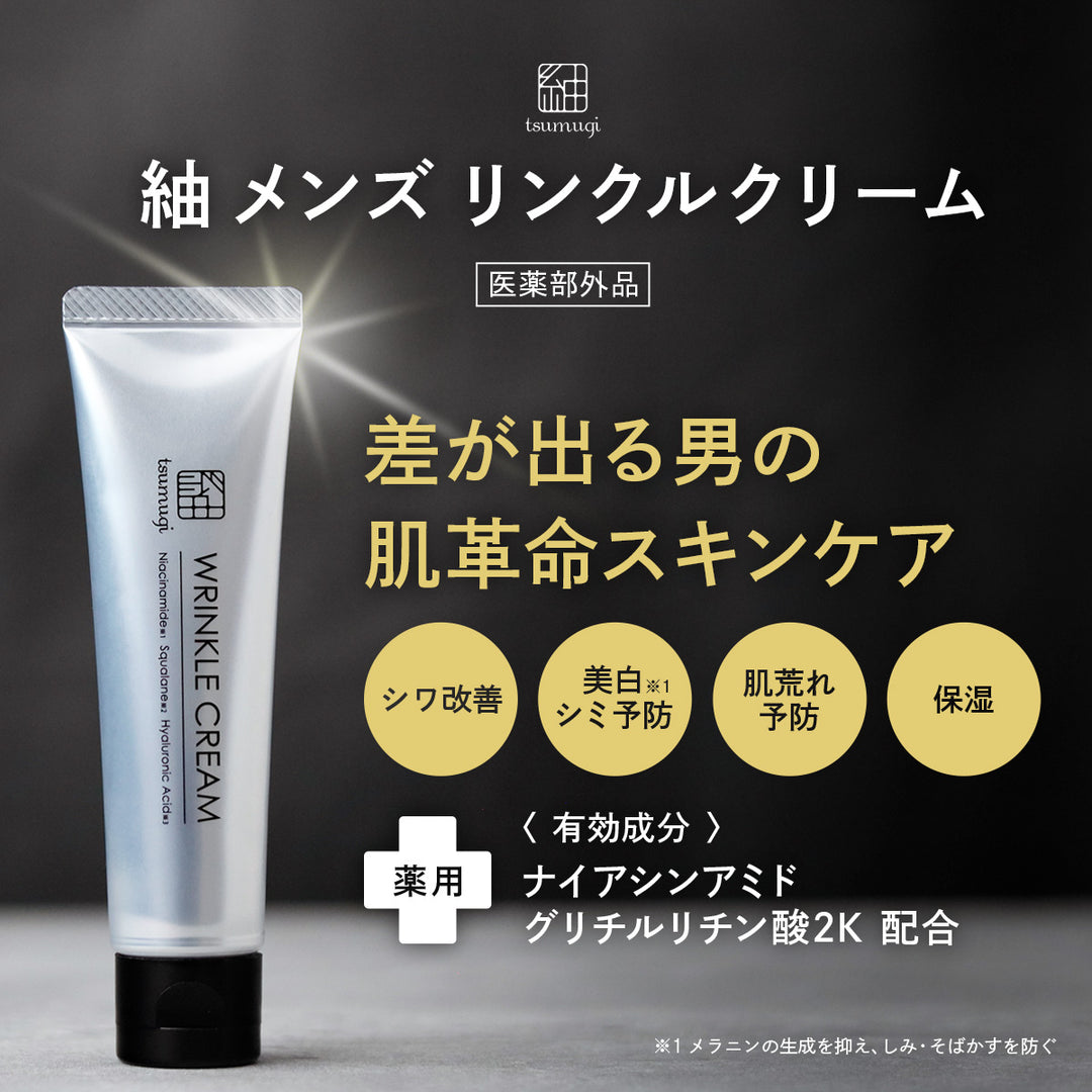 薬用 メンズ シワ改善クリーム 31g