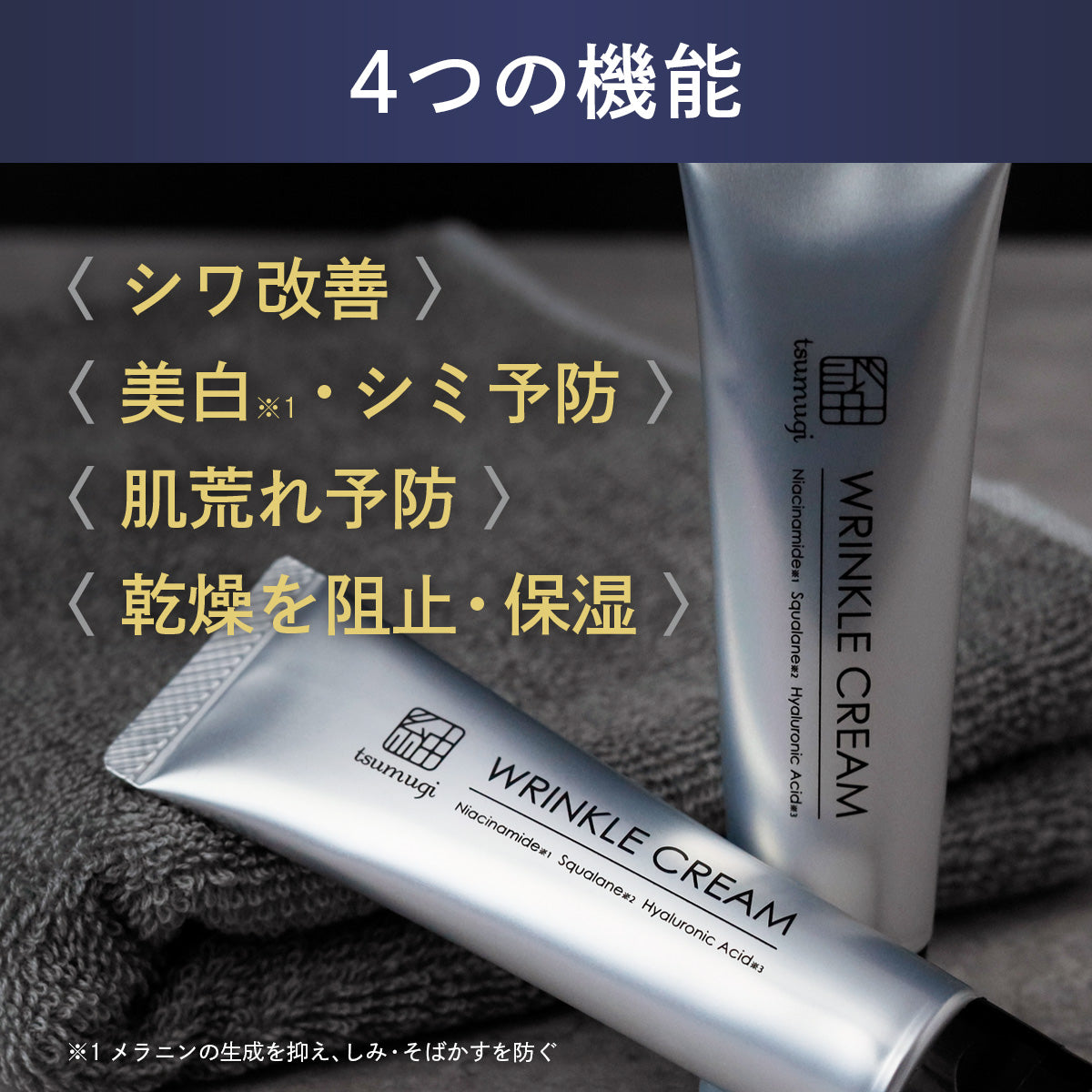 薬用 メンズ シワ改善クリーム 31g – つむぎコスメ