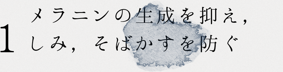 目立ちはじめたしみ・そばかす