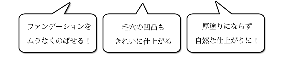 リキッドファンデーションブラシの特徴